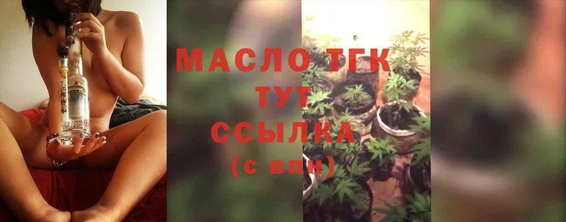 как найти   Уржум  ТГК THC oil 